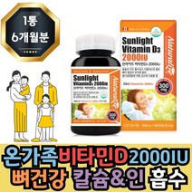 체내흡수 개선 비타민D 고용량 2000IU 영양제 6개월분 식약처인증 비타민D3 체내활성도 높은 연질캡슐 완제품 직수입 임산부 수유부 출산부 임신 중기 후기 초기 축하선물 보조제