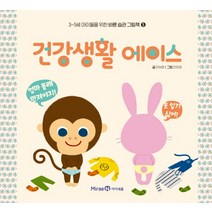 건강생활 에이스, 미래엔아이세움