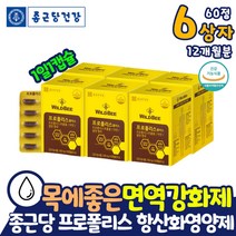 종근당 목에좋은 면역강화제 프로폴리스 잔기침 편도 영양제 목에좋은식품 어린이면역 항산화 기관지케어 포리폴리스 보조제 플라보노이드 50대 60대 70대 어르신 부모님 할머니 약x