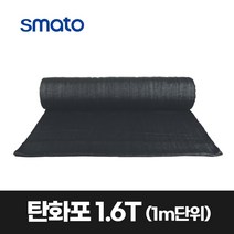 스마토 탄화포 1.6T 1M단위 용접포 석면포 불꽃 화재방지 절연 단열