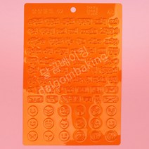 달곰베이킹 플라스틱몰드 미니상상02