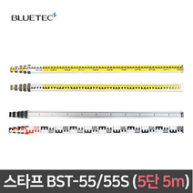 블루텍 스타프 5단 5m 오토레벨 알루미늄 자동 표척 수평측량기 bst-55 bst-55s, 1개