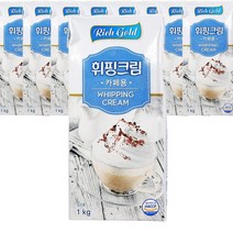 동서 식품 리치골드 휘핑크림 1kg 생크림 스무디 홈카페 에이드, 9개
