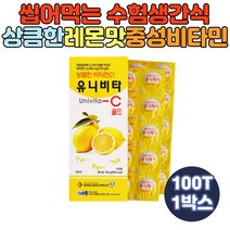 성장기 청소년 편식하는아이 상큼한 레몬 중성비타민C 개별포장 휴대 편리한 간편 섭취 과일 채소 부족한 온가족 건강 간식 녹여먹는 씹어먹는 상큼한 새콤달콤 레몬 츄어블
