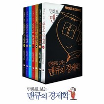 웅진북센 만화로 보는 맨큐의 경제학 SET 전7권, One color | One Size@1