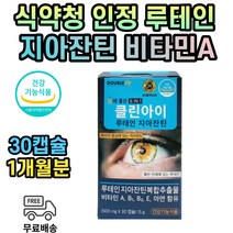 결명자 헤마토코수스 추출물 눈 건강 노화 노안 제아잔틴 누테인 식약처인증 1개월분 지아자틴 아스타잔틴 루테인 20대 40대 50대 60대 노인 황반변성 부모님 눈영양제 중학생