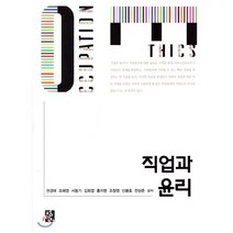 직업과윤리, 정민사