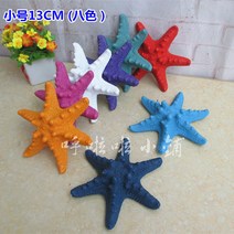 300일 셀프촬영 배경 소품 용품 앨범 조개껍질 장식, 크림 13cm 육지 불가사리 8개