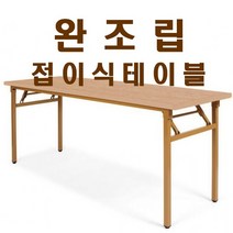 가구샘 사무용 접이식테이블 책상 업소용 회의 사무실 완조립 OG010, 파스텔_1200X450