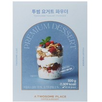투썸플레이스 투썸 요거트 파우더 320g 1개 홈카페