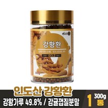 인도산 강황환 커큐민 강항 가루 환 먹는방법, 1통, 300g