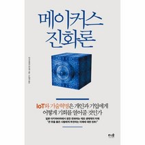 이노플리아 메이커스 진화론, One color | One Size@1