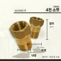 서비스소켓 15A 4전