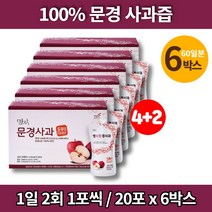 문경 사과즙 스파우트 아침 부사 사과 주스 액 엑기스 농축액 진액 어린이 온가족, 120ml, 6개