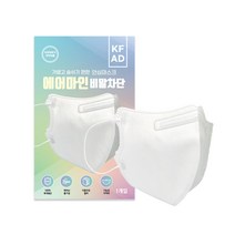 [제조사 직영] KFAD 에어마인 비말차단 새부리형 마스크 대형 써멀본드안감 개별포장 귀안아픈 숨쉬기편한, 100매입