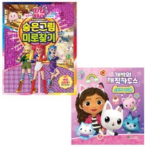 개비의 매직하우스 스티커 미니북 / 티티 체리 숨은그림 미로찾기