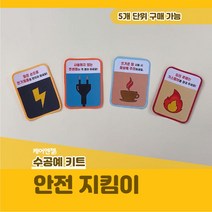 케어엔젤 주간보호센터 요양기관 프로그램 시니어 치매예방 키트 재료 안전지킴이 카드 만들기