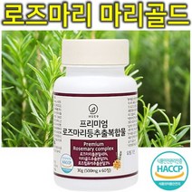 프리미엄 고농축 고함량 로즈마리등 로즈마리 마리골드 잎 꽃 식물 루테인 비오틴 추출물 복합물 비오틴업 엘라스틴 초 저분자 피쉬 어류 어린 콜라겐 추출 분말 가루 파우더 캡슐 환 정