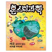 웅진북센 몬스터 과학 5 세균 보이지 않는 세계를 부탁해, One color | One Size@1