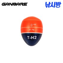 낚시방 간바레토너먼트 프리미엄 구멍찌(T-H2)/감성돔 참돔/정확한 부력/원투 구멍찌