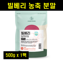 빌베리 분말 빌베리 가루 빌베리 추출물 빌베리 1팩, 1개