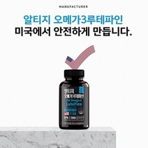 혈액순환 개선 제조사 미국산 영양제 눈건강 피부건강 항산화 오메가3 혈행개선 혈중 중성 지질 개선 식약처인증, 6개월분