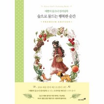 웅진북센 숲으로 물드는 행복한 순간 애뽈의숲소녀컬러링북, One color | One Size@1