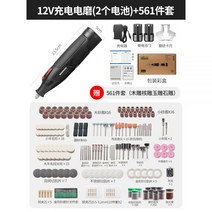 미니 테이블 쏘 밴드 쇠톱 실톱 줄톱 패스툴 플런지 원형 전동 기계 전기 그라인더 소형 연마 옥목 조각 공구 드릴, 03-【충전】12V 충전(2개 배터리)+유니버설 561
