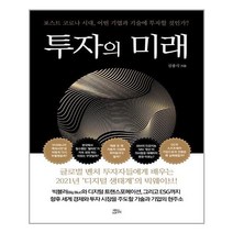 유니오니아시아 투자의 미래 책들의정원, One color | One Size, One color | One Size, One color | One Size