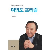 [개똥이네][중고-최상] 여의도 프리즘