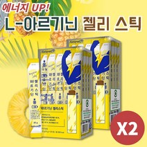 씹어먹는 아르기닌 젤리 스틱 1000 L아르기닌 1+1 엘아르기닌 알기닌 알지닌 아르지닌 먹는 아르기닌 제리 L-아르기닌 타우린 과라나추출물 젤리형 20포 2박스 40일분