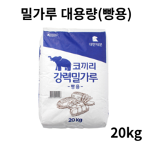 코끼리 강력 밀가루(빵용) 20kg