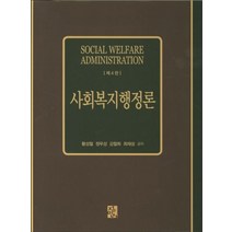 사회복지행정론, 정민사