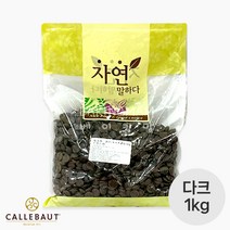칼리바우트 칼레 다크 초콜릿 바리 깔리바우트 커버춰 커버처 2815 벨기에산, 1kg, 1kg, 1개