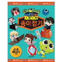 신비아파트 고스트볼X의 탄생: 오싹오싹 종이접기:41종 종이 접기 수록, 서울문화사