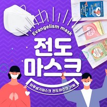 전도마스크 KF94마스크 국산 하루생기마스크 1000매 완셋 개별포장완제품 교회전도용품 빠른배송, (7)사영리복음(예배시간)