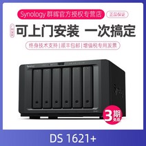 nas 구축 DS923+ 가정용 Synology 그룹 Hui ds1621+ 6-디스크 대용량 NAS 네트워크 스토리지 서버 기가비트 ds1618 제품군 개인 클라우드 네트워크, ds1621+ 공식 표준 구성(하드 디스크 없음)
