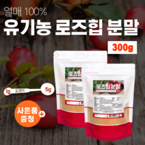 로즈힙 퓨레 쥬스 주스 추출 분말 가루 폴란드 로즈잎 로즈힙차 열매 100% 파우더 장미열매 오가닉 히비스커스 비타민 c 천연 플라보노이드 음료 허브 로주힙 푸레 티리로시드, 2개