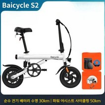 샤오미 Baicycle 접이식 전기 자전거 바이사이클 S1 S2 S2Pro 출퇴근용 오늘출발 관세포함, Baicycle S2(초기불량 AS 보장)