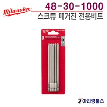 밀워키 48-30-1000 스크류 매거진 전용비트 M18 FSGC
