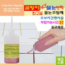 깔끔하고 화사한 줄눈 홀로그램체리펄 150g 타일줄눈 욕실줄눈 화장실줄눈 씽크대줄눈 줄눈코팅제 줄눈시공 셀프줄눈 욕실줄눈셀프시공, 홀로그램체리펄 벽면용