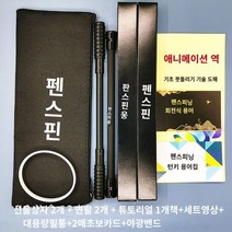 초보자용 Ivan mod 검은 회오리 특수 펜돌리기 패키지, 블랙 기본 패키지
