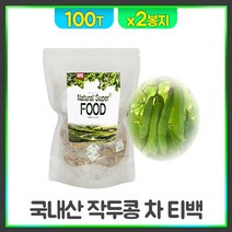 작두콩 차 티백 국내산 건작두콩 볶은 작두콩알 콩깍지 껍질 도두어린꼬투리 말린 도두씨앗 물대신 마시는 식수용 환절기 임산부 아기 건강차 디카페인 100티백, 200개, 1.2g