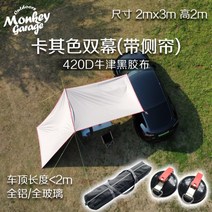 차량용어닝 자동차 사이드어닝 그늘막 차박 캠핑 타프 슬라이드 텐트 방수, E.더블커튼(2mx3m)-진공형