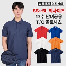 [쉽게사자 이지바이] 남녀공용 봄 여름 면 17수 PK 반팔 카라 티셔츠 / SS~5L 빅사이즈 까지 / 6가지 색상 / 프리미엄 퀄리티 / 자외선 차단 / 기본티