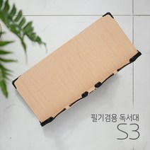 에이스독서대 s3 독서대 와이드 책받침대 넓은 북스탠드 각도조절 경사스탠드
