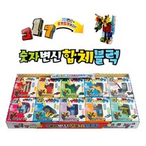 it숫자 변신 합체 블럭 로봇 만들기 (1208) 유아블록/블럭장난감/블럭놀이/창의블록/어린이블럭/어린이장난감/블럭세트