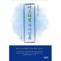 이스라엘 사사실록