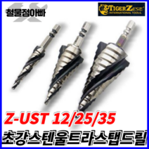 타이거제스트 울트라 스탭드릴 Z-SST Z-UST 12 25 35 울트라 고강도 확관드릴, Z-UST25