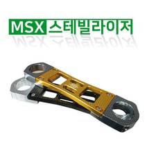 혼다 MSX125 스테빌라이져 튜닝용품, 골드
